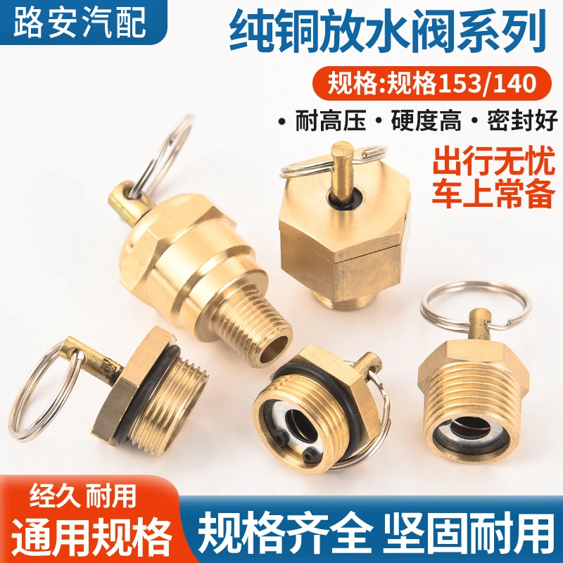 铜放水阀系列原厂