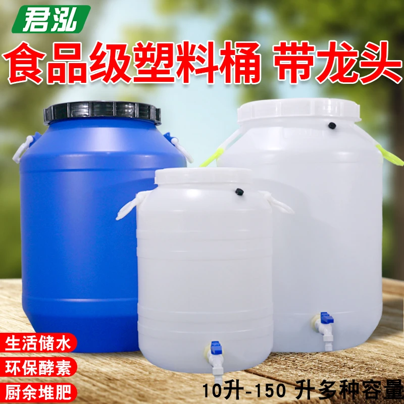 食品级储水桶带水龙头家用酵素发酵桶堆肥桶带盖腌泡菜桶储粮圆桶