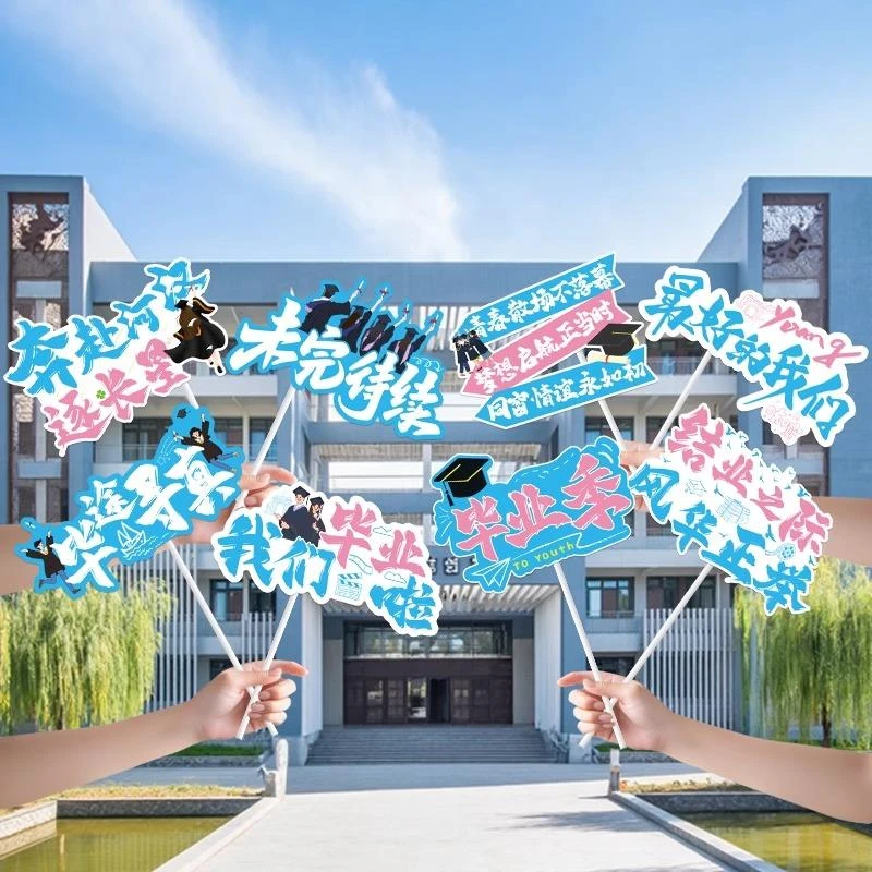 毕业拍摄道具大小学拍照手持装饰毕业照拍摄道具我们毕业手举牌
