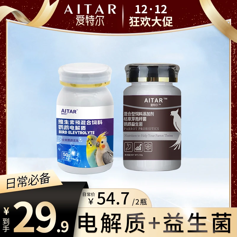 【12·12 大促】AITAR爱特尔鹦鹉专用日常养护电解质+益生菌