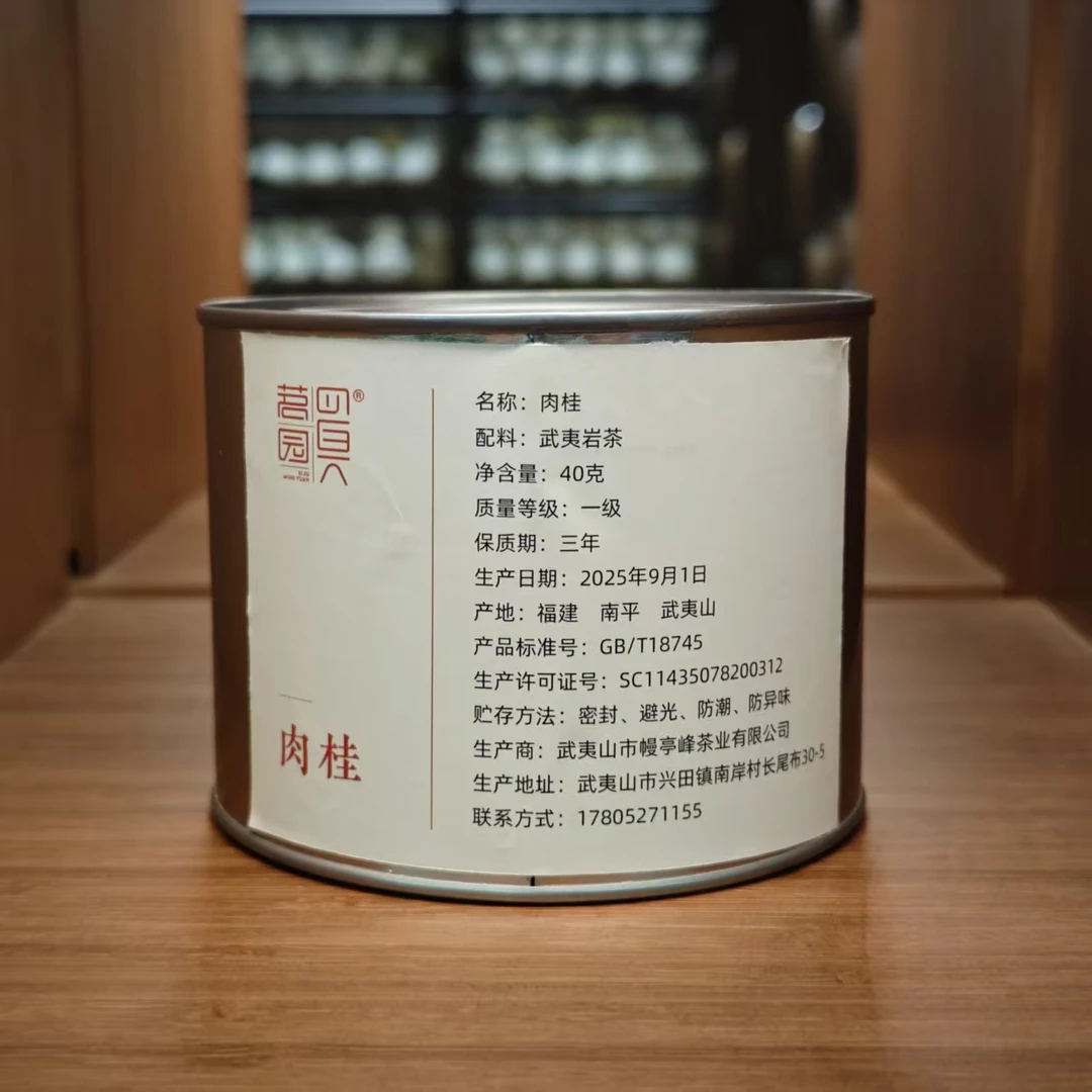 【老李私房茶】肉桂正宗武夷岩茶乌龙茶岩骨肉桂岩茶花香