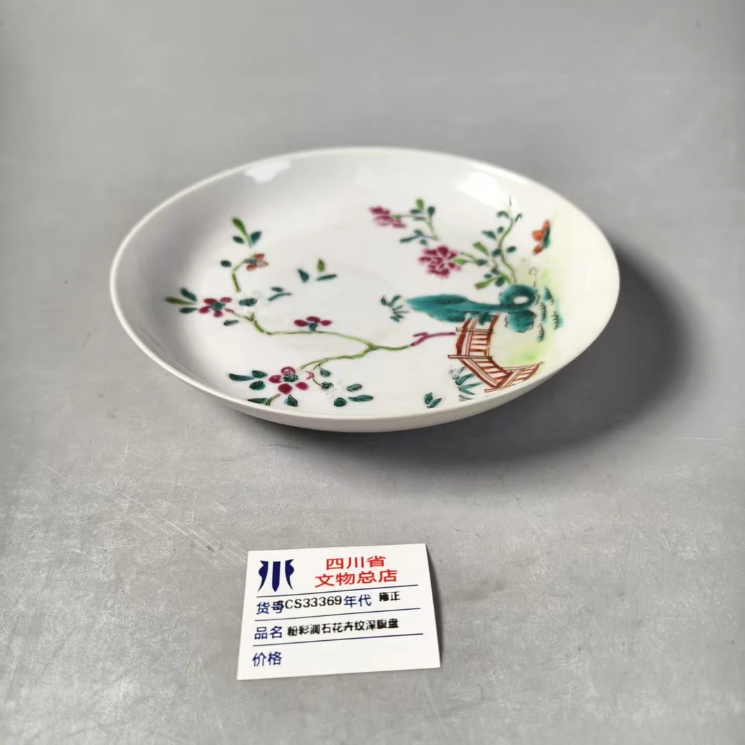 SCS33369雍正粉彩洞石花卉纹深腹盘