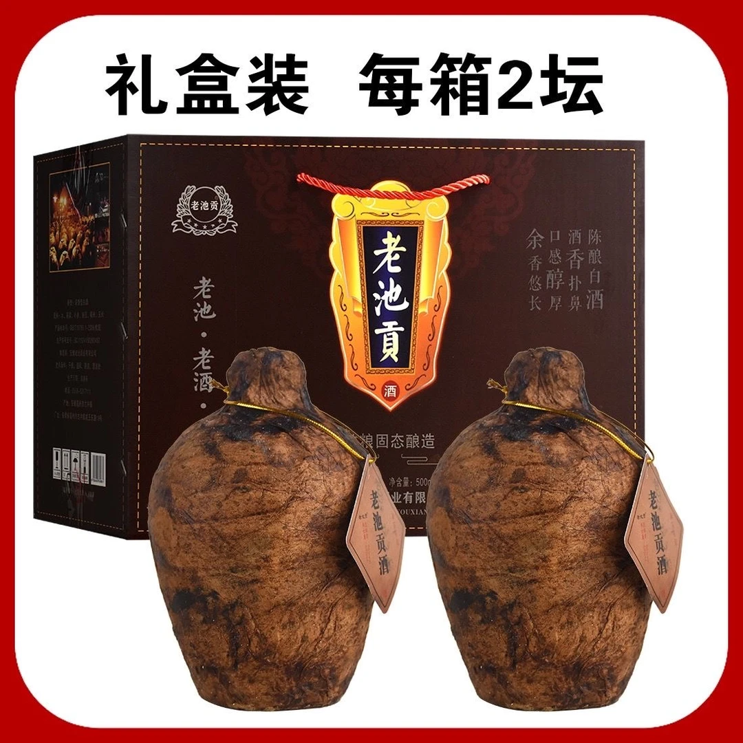 老池贡【百万补贴】浓香型纯粮食窖藏白酒礼盒装500ml*2瓶装52度