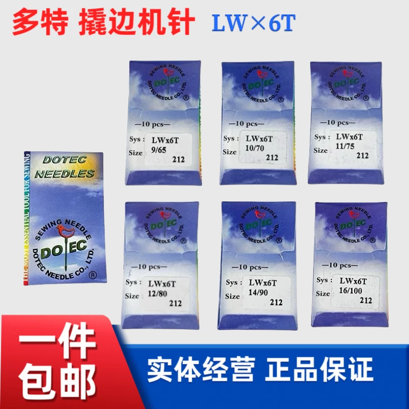 撬边机机针LW*6T多特暗缝机针裤脚边挑边针原装