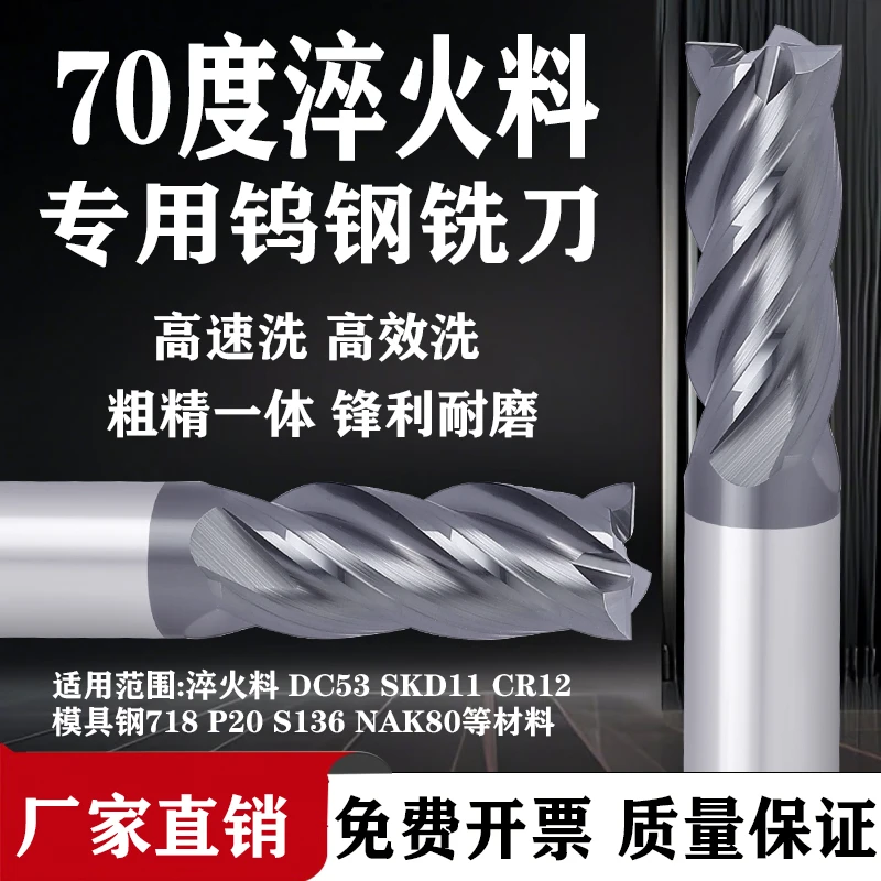 70度淬火料专用钨钢铣刀巴尔查斯涂层高效铣刀 高速铣刀 数控刀具
