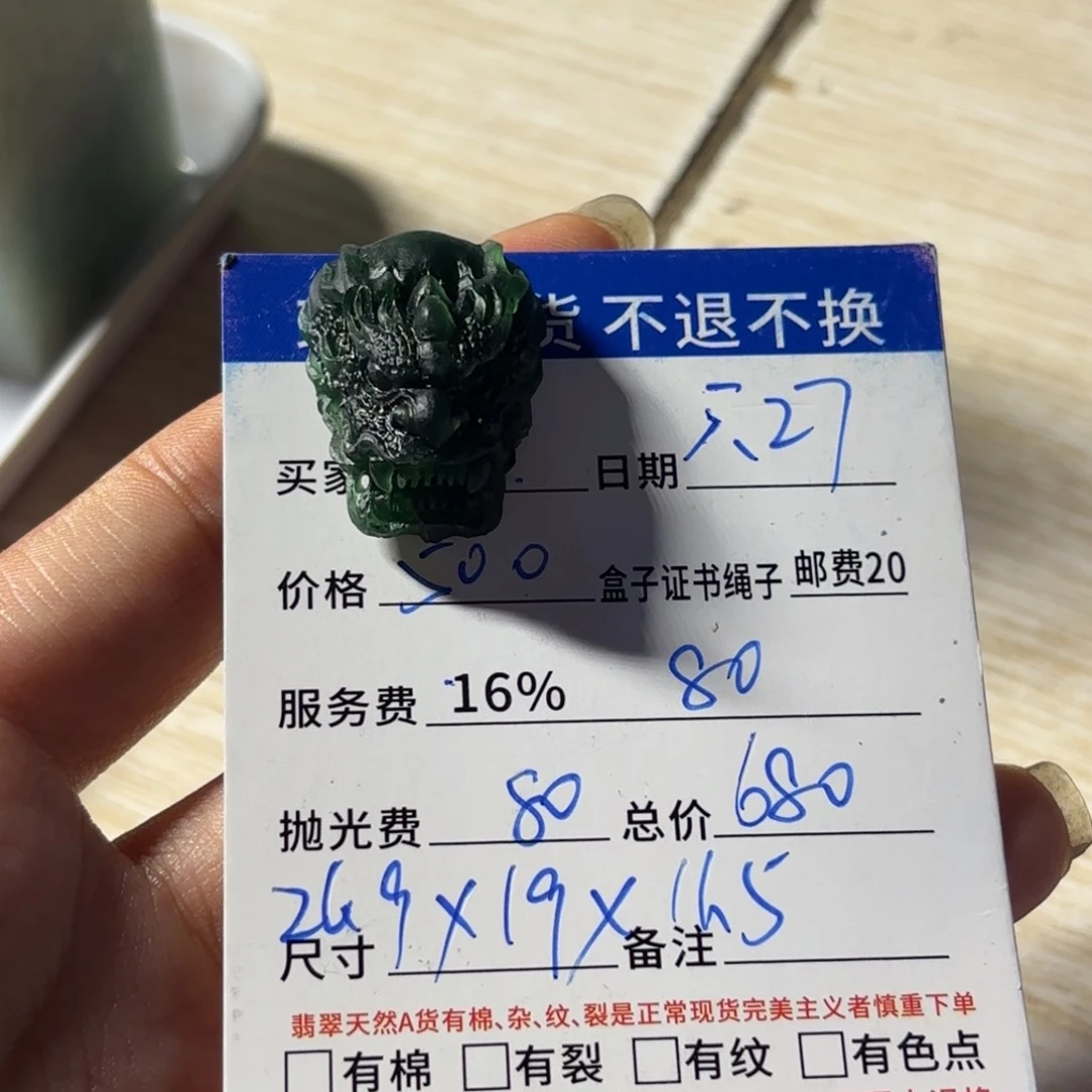 定制翡翠未镶嵌?***朵龙