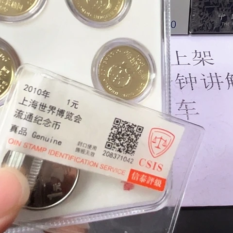 其他普通金属十一币王评级套装