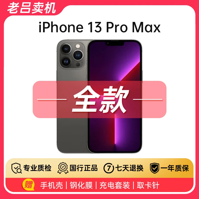 9新 Apple/苹果 iPhone13ProMax（成都仓发货）国行正品二手5G手机