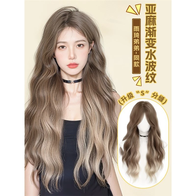 【雨琦弟弟】许昌假发女全头发型卷发水波纹气质挑染亚麻渐变长卷