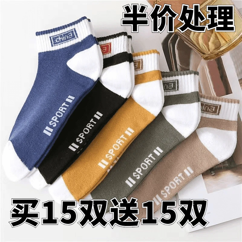 30装袜子男士夏季薄款男袜短款低帮防汗透气防臭船袜运动百搭帅气