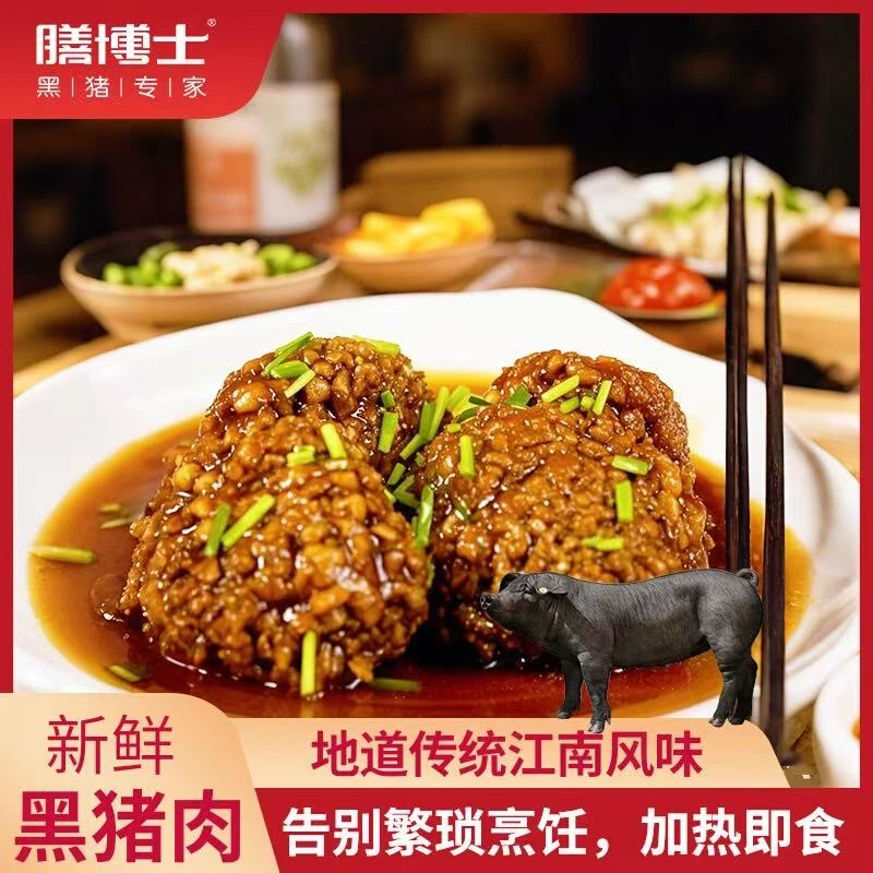 膳博士新鲜黑猪红烧狮子头肉圆大肉丸子四喜丸子扬州熟食预制