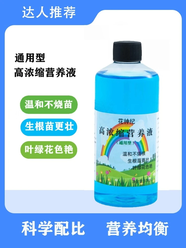 【买一送一】高浓缩营养液花卉植物通用增根壮花草三角梅兰花发财树