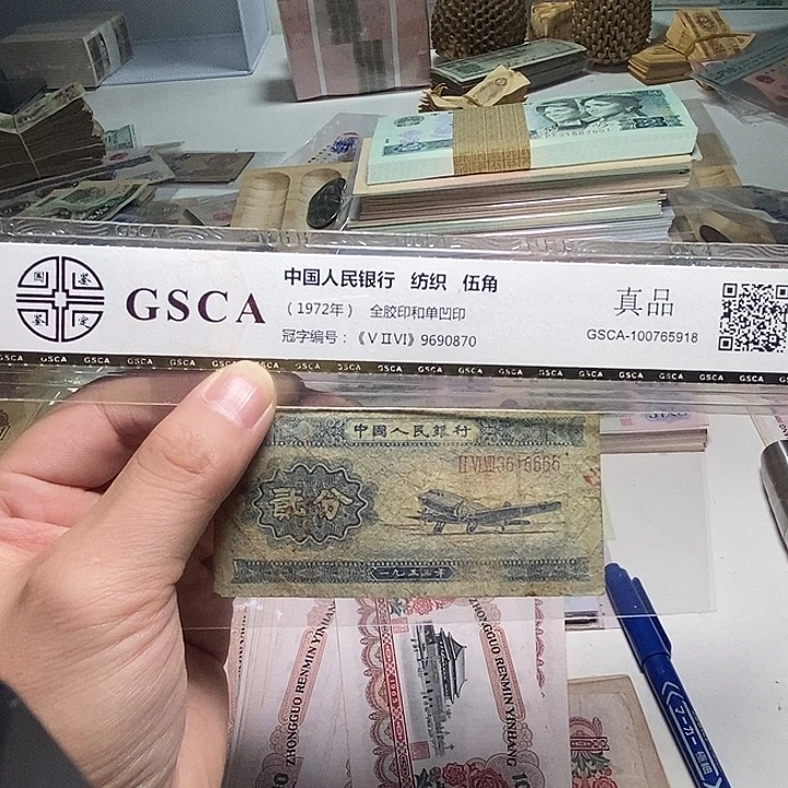 丁***叮退市人民币1张如图