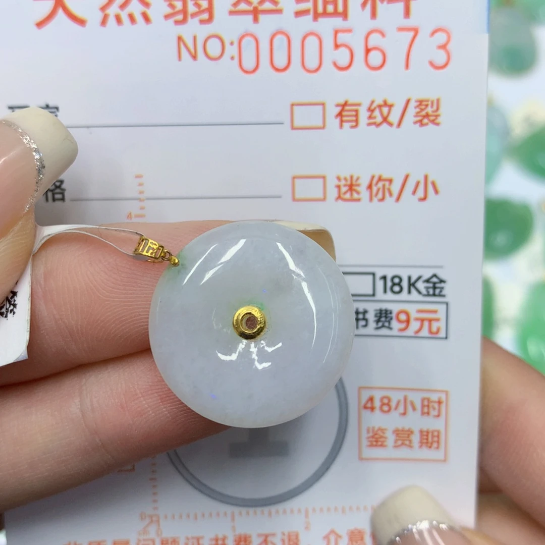 颈饰18K金镶嵌翡翠平安扣
