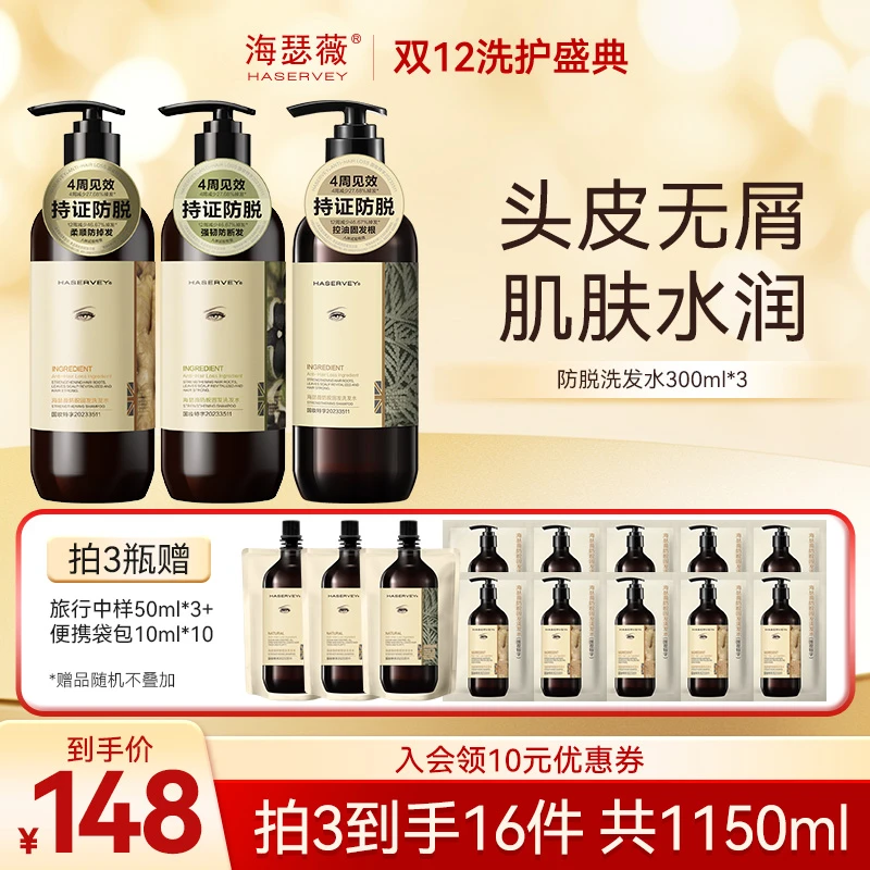 【拍一发三】海瑟薇防脱固发洗发水生姜侧柏叶控油强韧柔顺持久留香