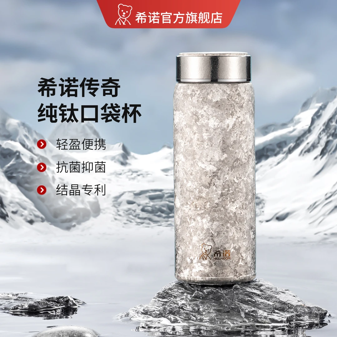 希诺传奇系列纯钛保温杯女高档商务办公室水杯车载便携杯子家用男