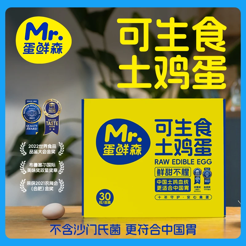 【蛋鲜森】0沙门氏菌蛋鲜森可生食蛋30枚礼盒装顺丰包邮当天捡当天发保证新鲜白色鸡蛋