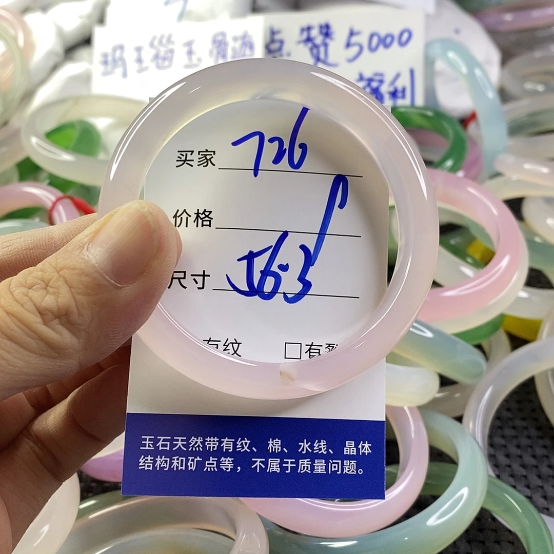 手镯玛瑙/玉髓未镶嵌726