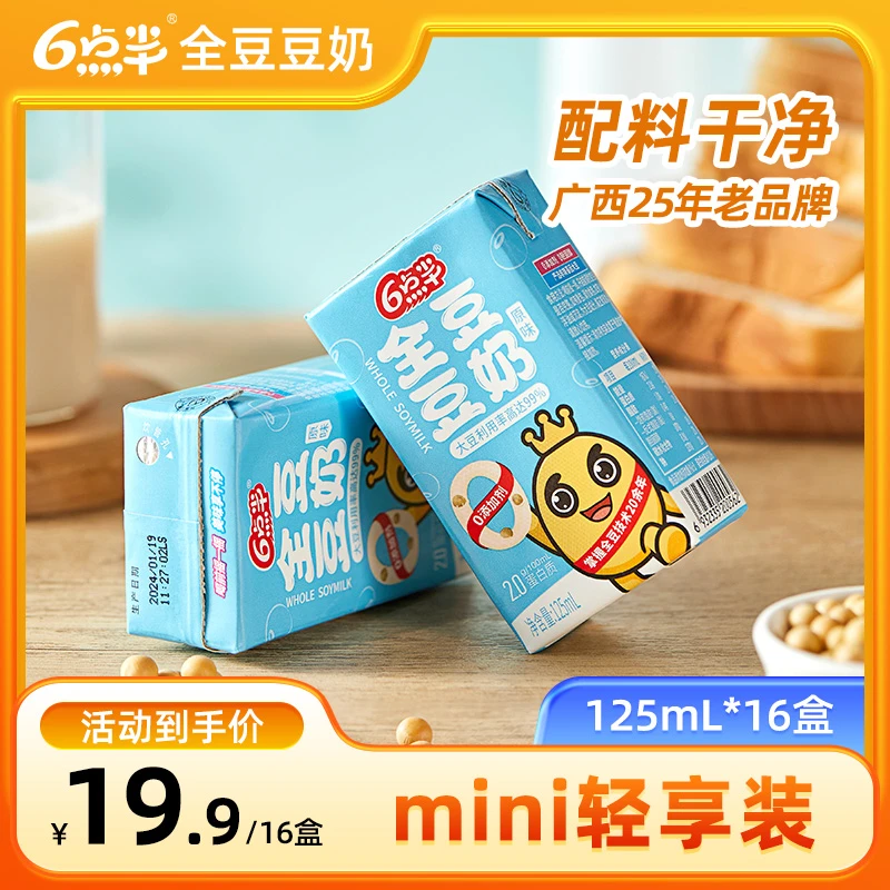 6点半16盒全豆2.0豆奶125ml儿童奶全豆豆奶早餐奶饮料