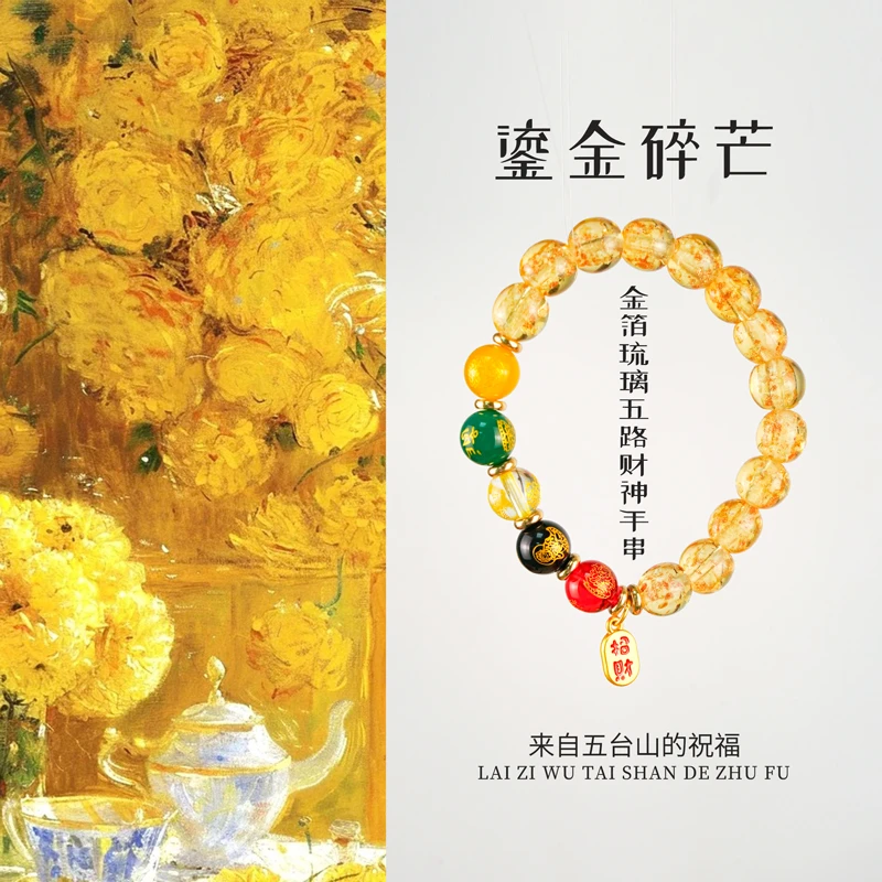 非金属仿水晶手链 五台山金箔琉璃五路财神手串