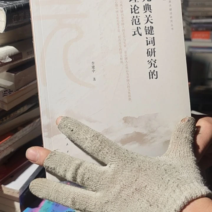 元典关键词平装库存书