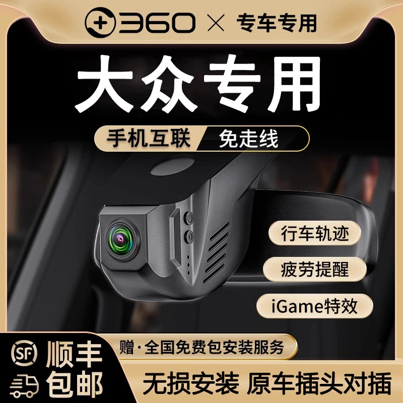 360大众迈腾速腾途观L朗逸探岳高尔夫哨兵模式行车记录仪