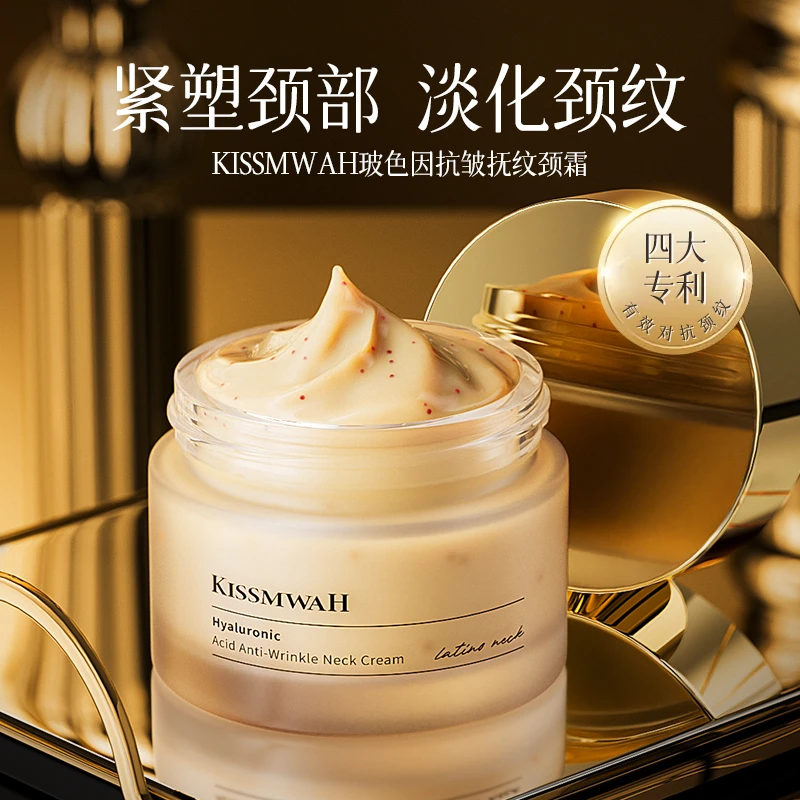 KISSMWAH玻色因抗皱抚纹颈霜