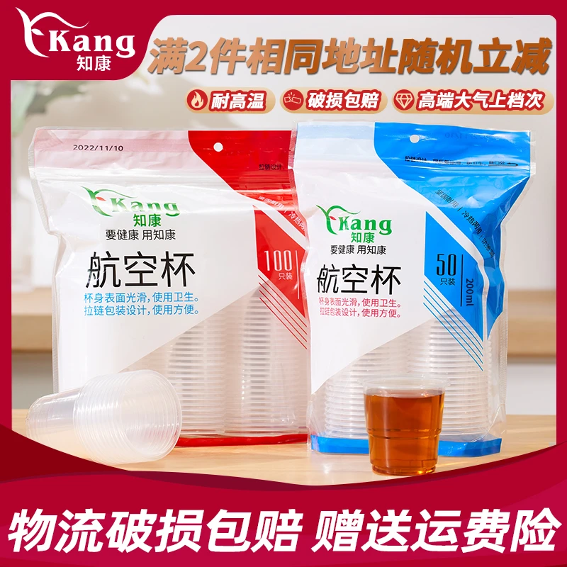 知康一次性杯子塑料杯加厚航空杯家用透明塑料水杯耐高温饮茶杯