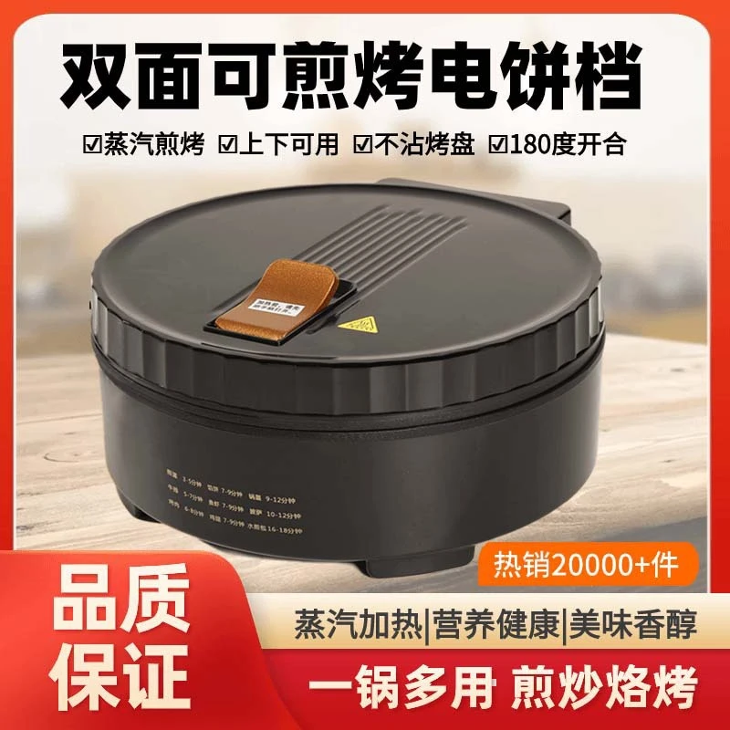 电饼铛家用双面加热新款加深加大烙饼锅煎薄饼机多功能电饼档