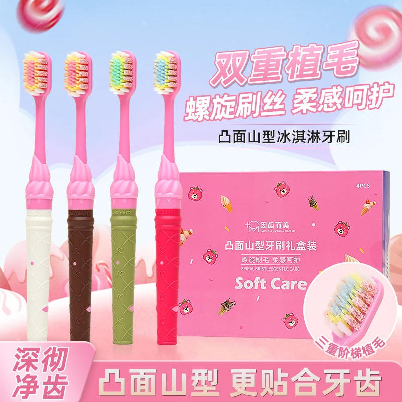 冰淇凌礼盒装4支宽头凸面成人软毛牙刷护龈洁齿家用情侣小头清洁