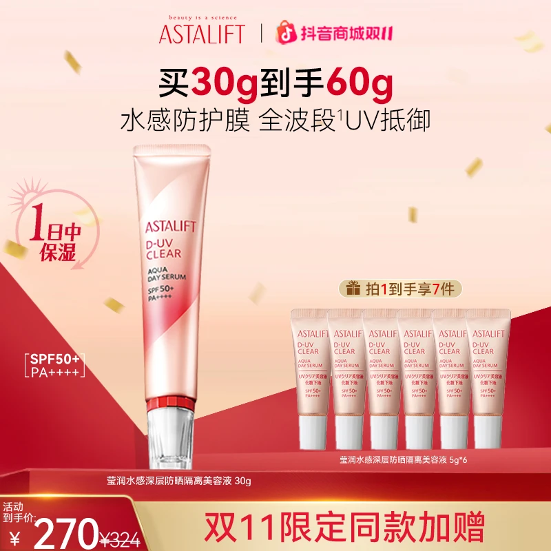 艾诗缇粉色水感深层打底防晒 30g防紫外线多效持妆清爽