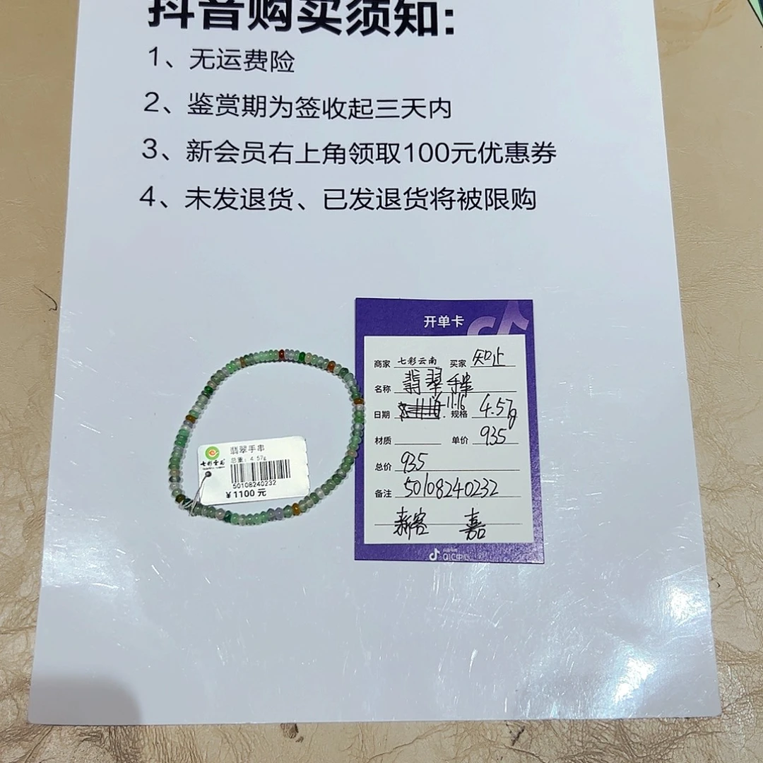 周***姐翡翠未镶嵌手串翡翠手串