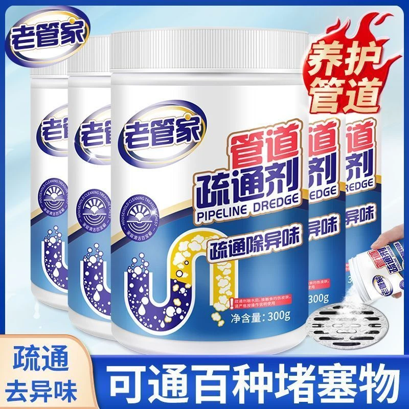 老管家管道疏通剂强力溶解下水道疏通管道除臭剂溶解剂通强效堵塞