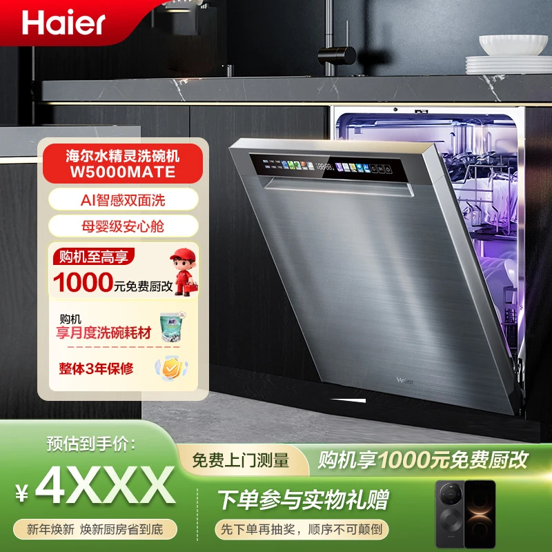 海尔水精灵W5000Mate16套大容量嵌入式洗碗机