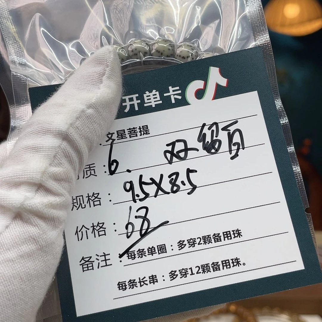 星月菩提手串6…………