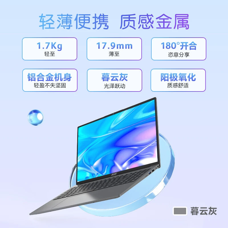 非凡Go青春国家补贴20%13代酷睿标压i7宏碁笔记本电脑