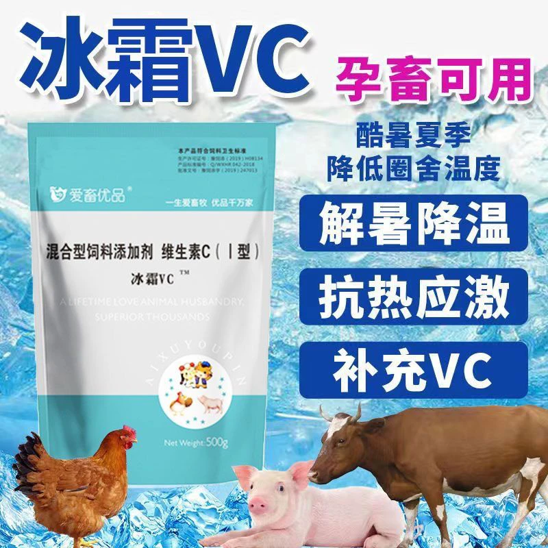 兽用冰霜VC饲料仔猪电解多维降温解暑混合型优选通用抵抗热应激