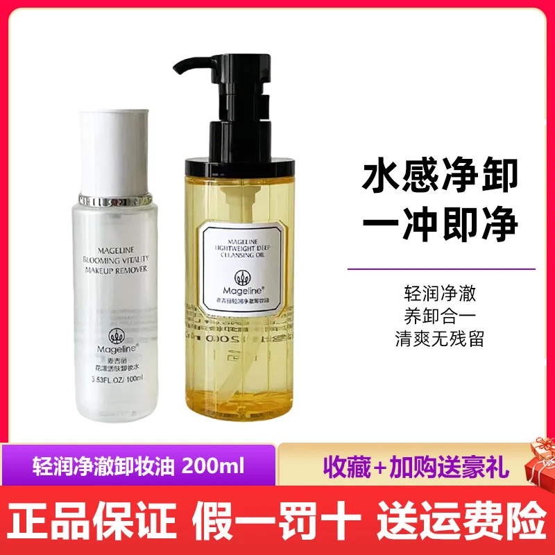 麦吉丽花漾活肤卸妆水正品清洁面眼唇彩妆卸妆液孕妇可用
