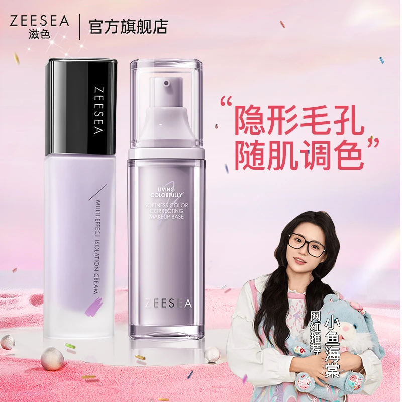 滋色隔离霜紫色伪素颜霜变色遮瑕打底提亮控油显白姿色毛孔隐形