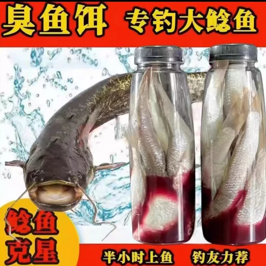 秘制发酵臭鱼饵料适用于江河湖库专钓大口鲶鱼