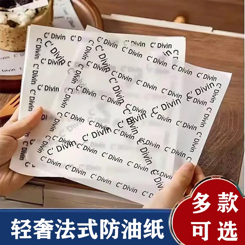 ins提拉米苏蛋糕垫纸汉堡法文防油纸隔油面包吸油纸烘焙甜品蛋糕