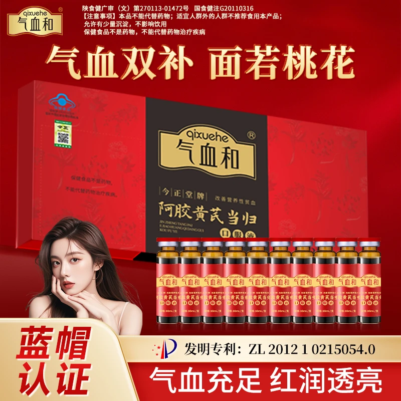 气血和阿胶黄芪当归口服液10ml*10支补气血女人贫血女性调理滋补
