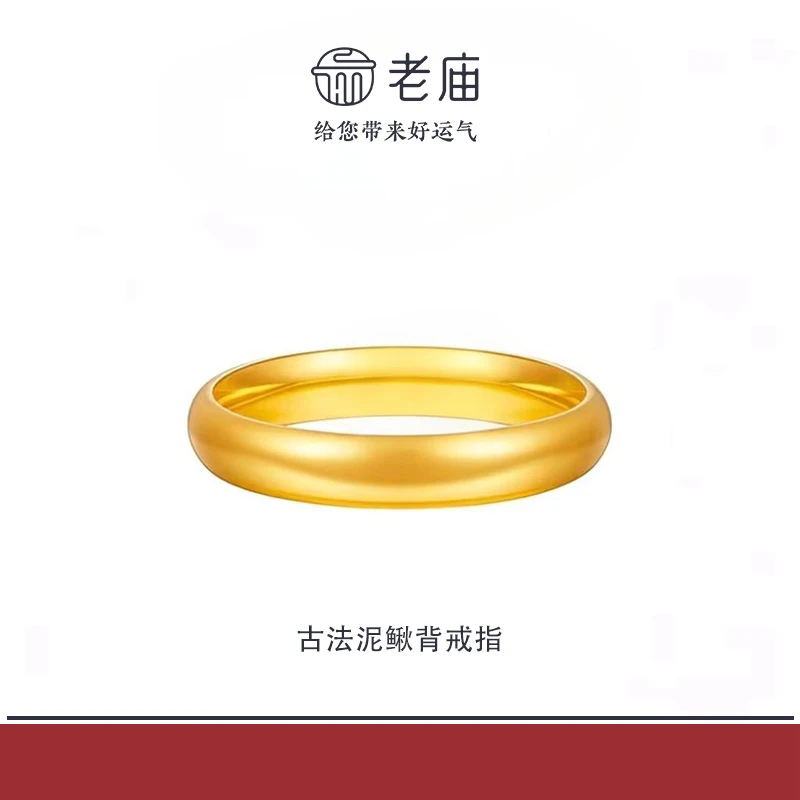 老庙2足金999实心泥鳅背金戒指5G工艺黄金时尚对戒生日礼物送女友