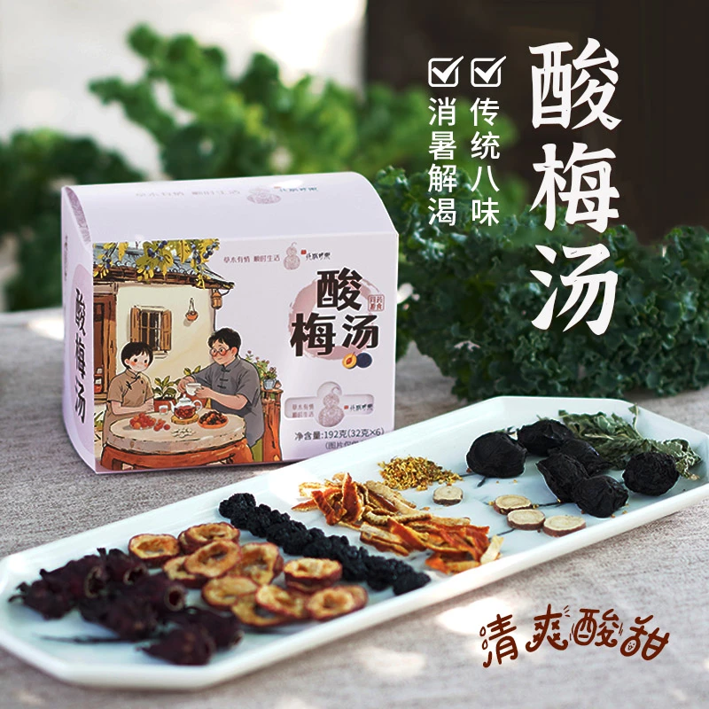 【乡野侣行·酸梅汤】传统八味酸梅汤 原材料包独立小包装乌梅酸梅汤