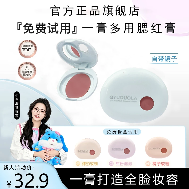 【小鱼推荐】奶糖多用膏腮红啦眼影通透自然细腻柔润显白女