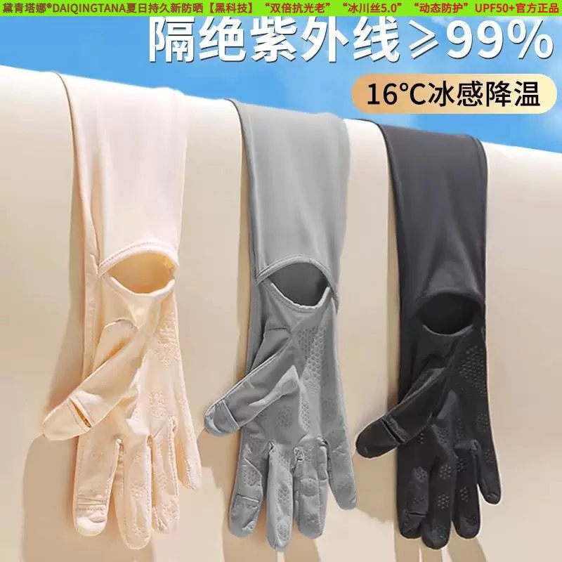 【UPF50+】夏季袖套女防紫外线冰丝手套防滑触屏护臂袖户外降温冰感