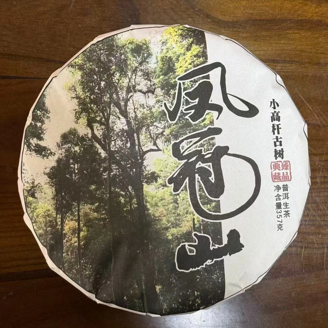 普御叶2023年 凤冠山·小高杆古树 普洱生茶357克/饼
