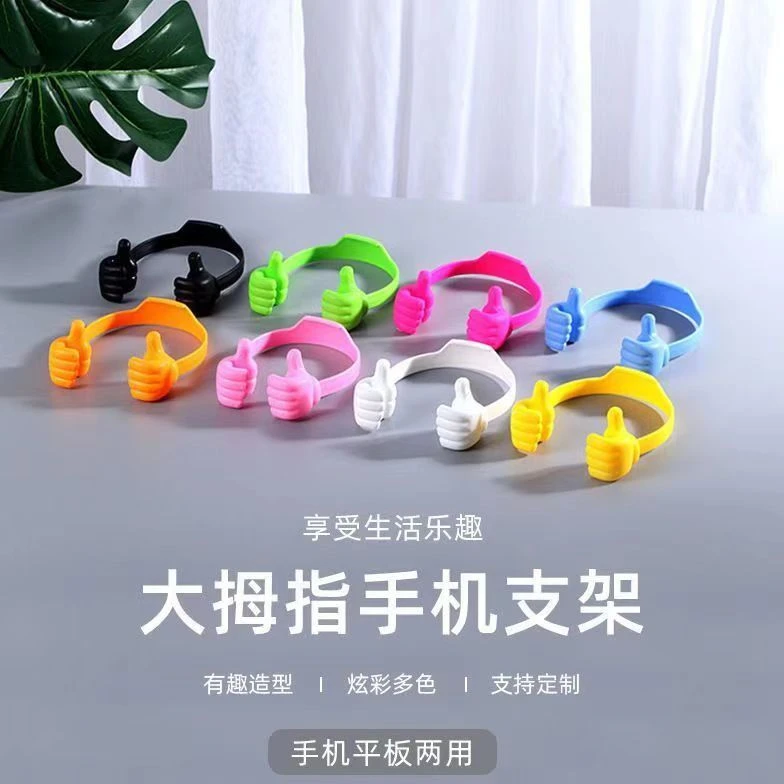 创意拇指手机支架家用桌面懒人追剧神器学生上网课可调节支撑架子