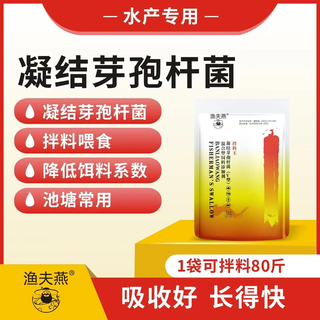 渔夫燕凝结芽孢杆菌拌料饲料添加剂水产养殖枯草芽孢杆菌