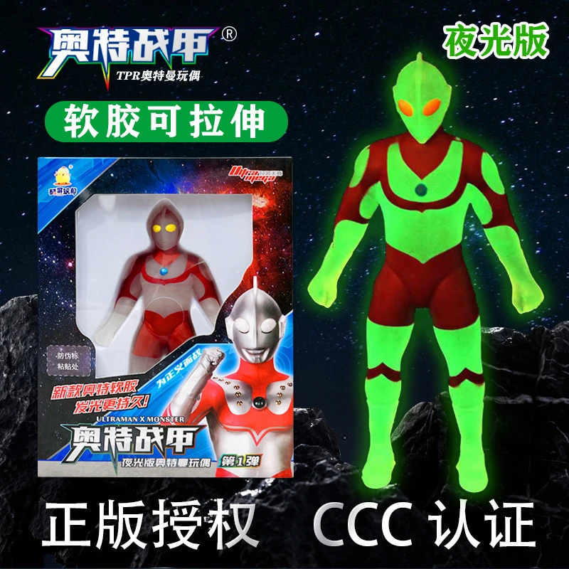 夜光发光奥特战甲小怪兽软胶拉伸拉拉弹力初代儿童解压玩具